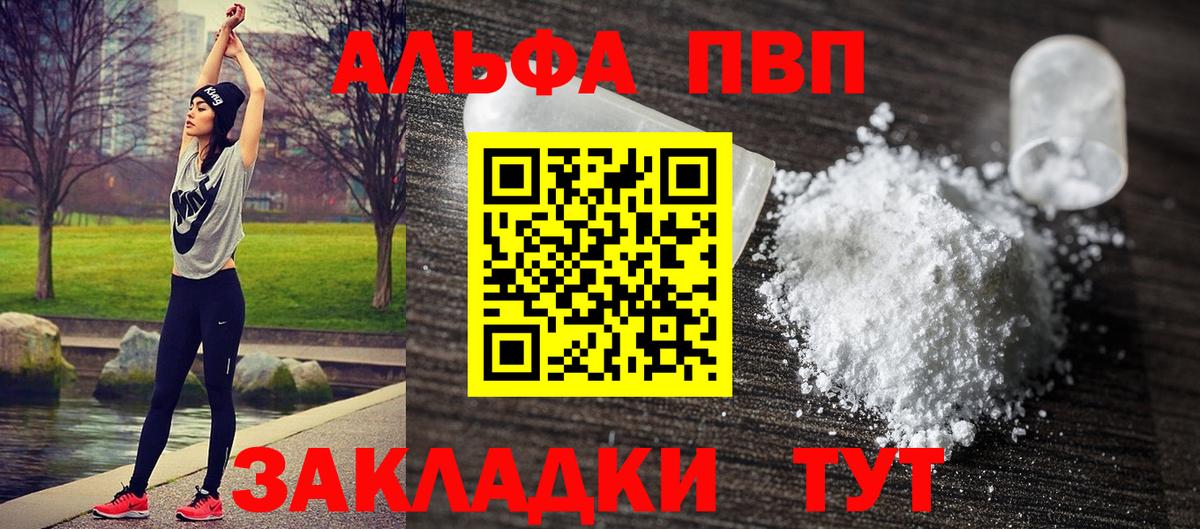 A-PVP СК  сколько стоит  Лесосибирск  Alpha PVP Crystall  Вход с VPN 