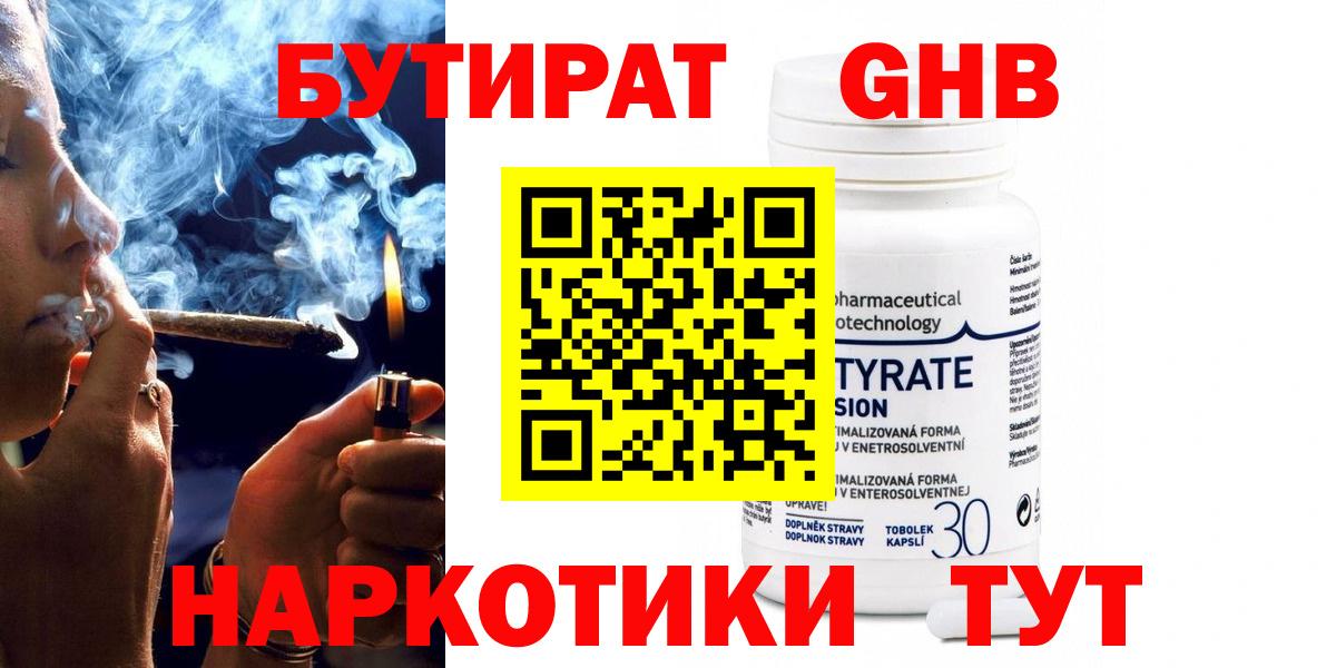 Бутират бутандиол Лесосибирск