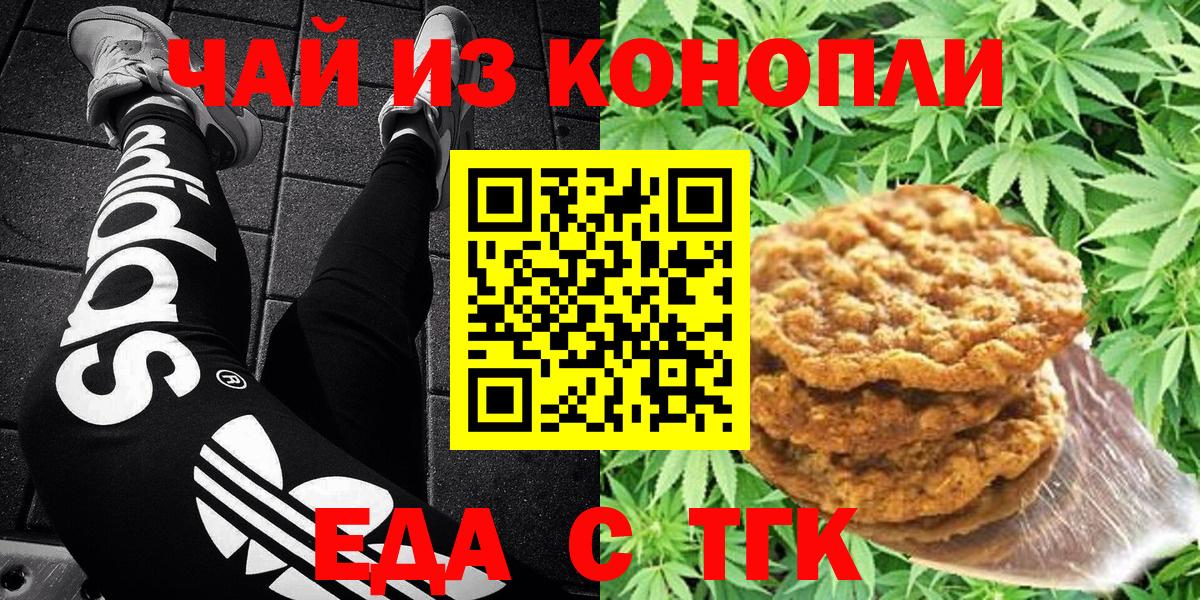 Лесосибирск  Cannafood конопля  Вход с VPN 
