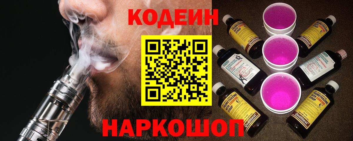 Кодеиновый сироп Lean напиток Lean (лин) Лесосибирск