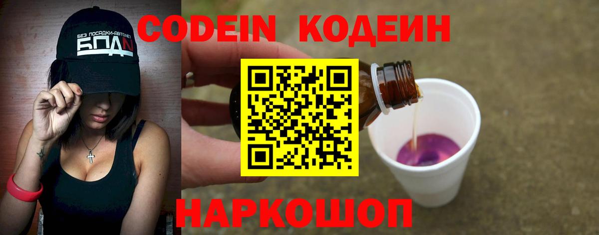 Кодеин Purple Drank  Вход с VPN  Лесосибирск 